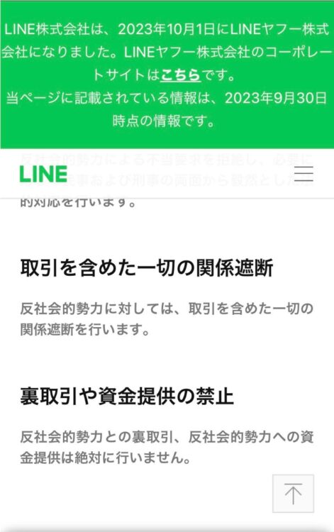 暴力団関係者の間で広まった画像。これだけ見れば新しく反社条項が加わったようにも捉えられる