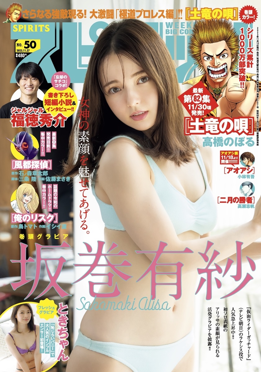 坂巻有紗のスマイルと美貌が癒す