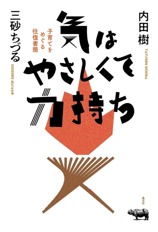 ジェンダーフリー時代の子育てとは。親の側の「感情教育」も大事