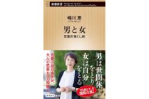 唯川恵さん、一般女性の恋愛に耳を傾けた初の新書についてインタビュー「すべての恋愛は失敗を学ぶためにある」