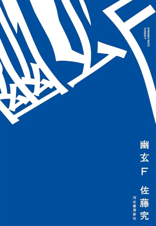 キャプション
｢戦闘機という機械に乗りたかった｣｢飛ぶ空が〈護国の空〉だったのです｣（本文より）