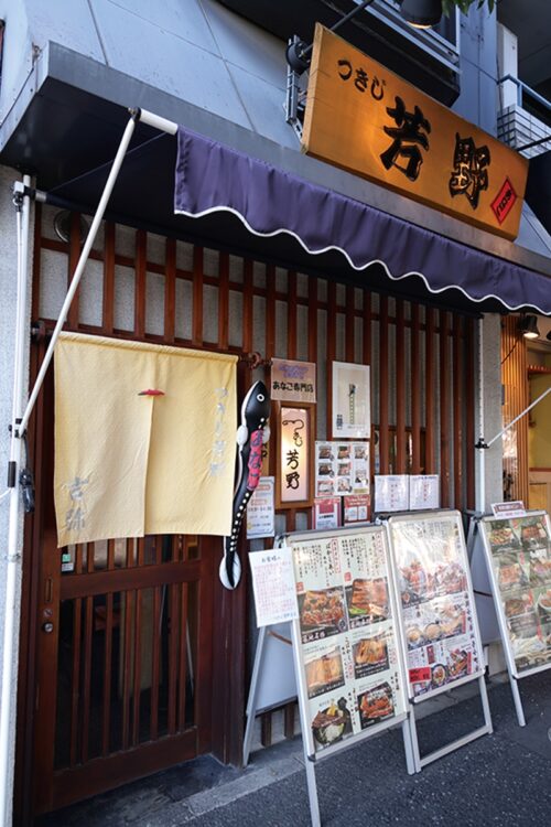 つきじ芳野 吉弥