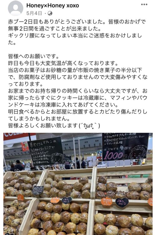 砂糖の量は市販の焼き菓子の半分以下で、防腐剤などは不使用であることが書かれていた（SNSより）