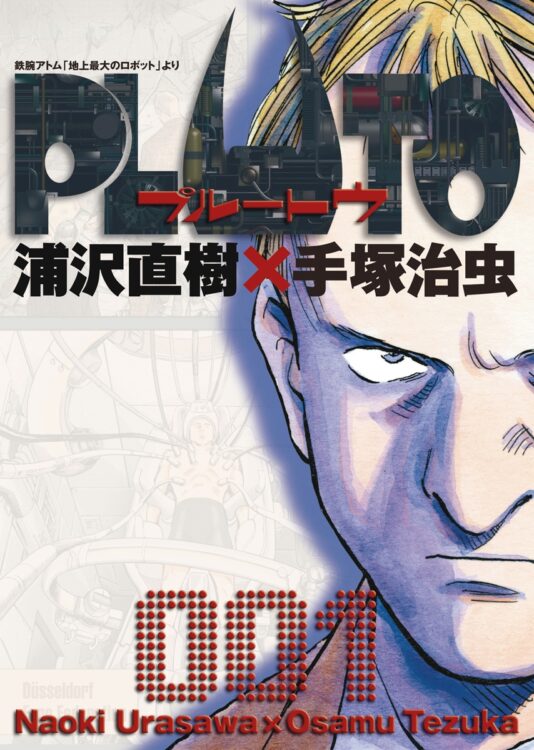 『PLUTO』