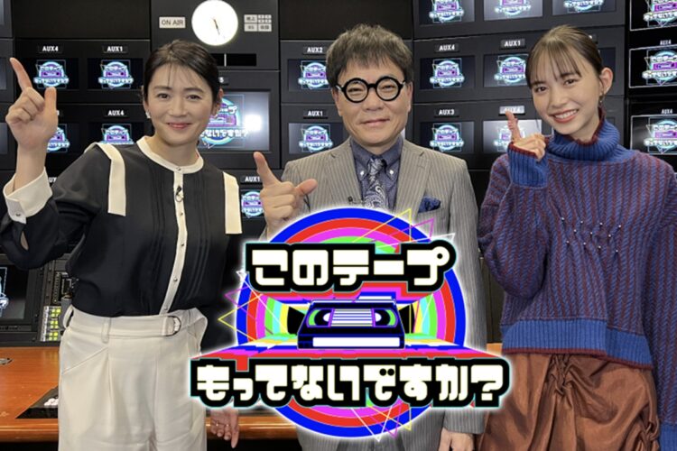 いとうせいこう、井桁弘恵が出演のテレビ番組『放送開始６９年　このテープもってないですか？』