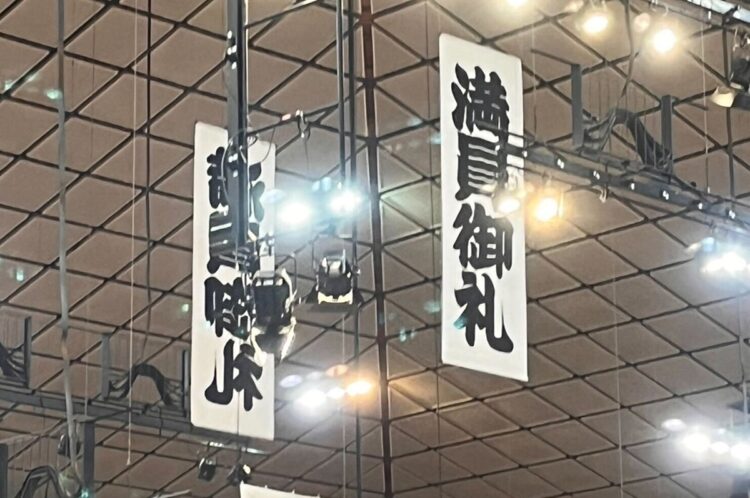 満員御礼の垂れ幕が下がっても、満員とは限らない？