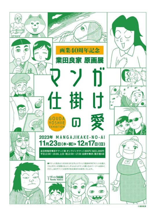 会期中無休。開場時間は平日12時〜19時、土日・祝12時〜17時