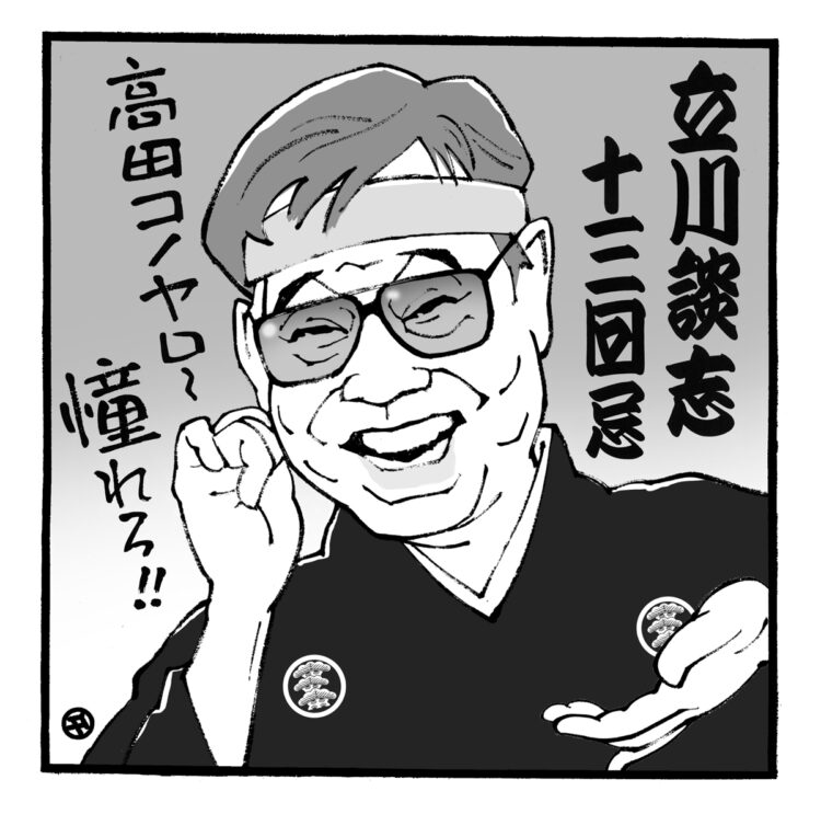 立川談志13回忌について（イラスト／佐野文二郎）