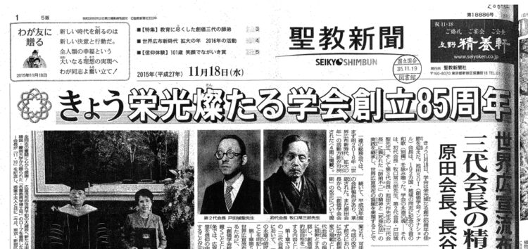 聖教新聞上の池田氏の写真サイズはまちまち（2015年11月18日付）
