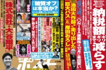 「週刊ポスト」本日発売！　池田大作名誉会長「岸田おろし」と自家用バスほか