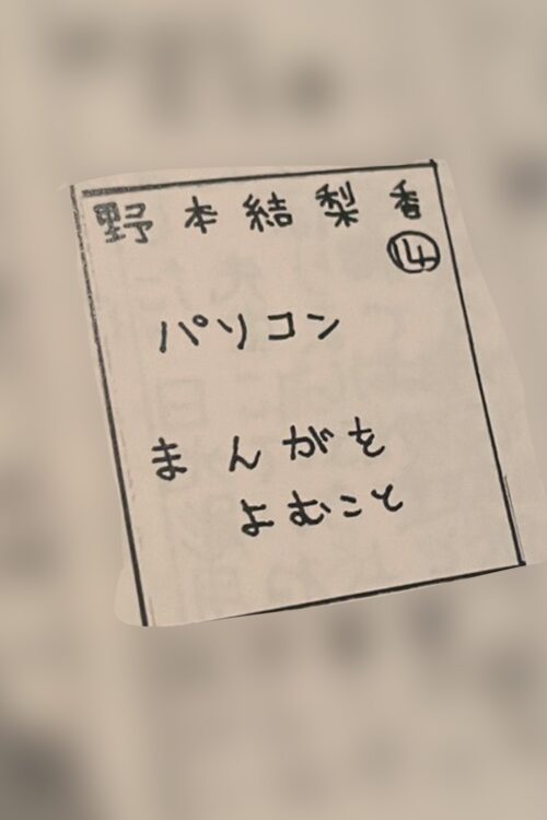 「まんがをよむこと」が好きだった野本さん（知人提供）