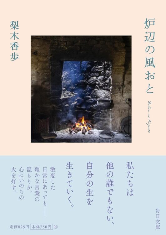 隅々まで味読。日本のメイ・サートンみたいだなあと思う