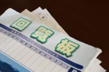 コロナ禍を経て復活した「回覧板」に問われる存在意義 「回す手間が大変」「連休中に放置されると危険」の声も