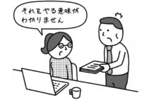 「それをやる意味がわかりません」と仕事拒否 上司の指示に従わない社員を会社は解雇できないのか?弁護士が解説