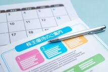 《株主優待が廃止傾向に》その背景と優待投資の注意点を解説 優待廃止で株価が30%超下落した銘柄も