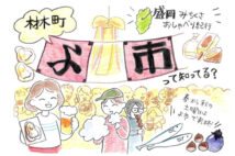 盛岡市民の生きがい「材木町 よ市」がグルメ天国すぎる! 毎週土曜、100店超の美食をその場でも宅飲みでも。現地の楽しみ方をレポート