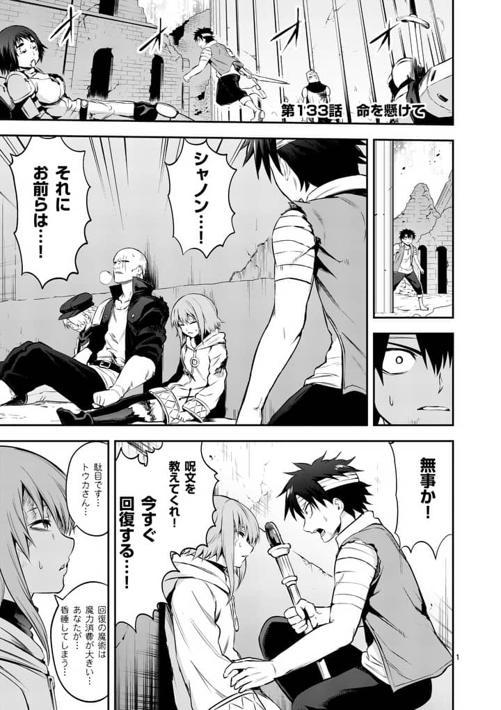 第133話