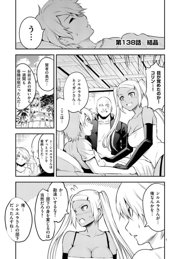 第138話