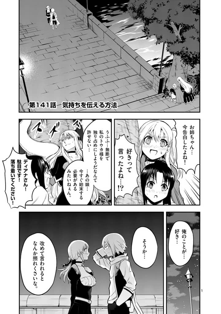 第141話