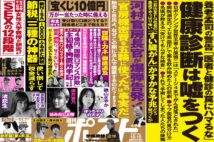 「週刊ポスト」本日発売！　官房機密費「五輪招致に使った」衝撃証言ほか