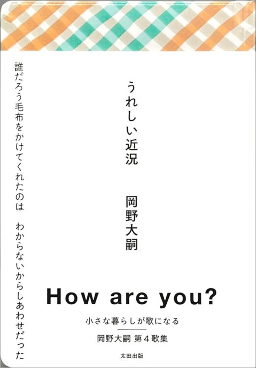 「誰だろう毛布をかけてくれたのは、わからないからしあわせだった」