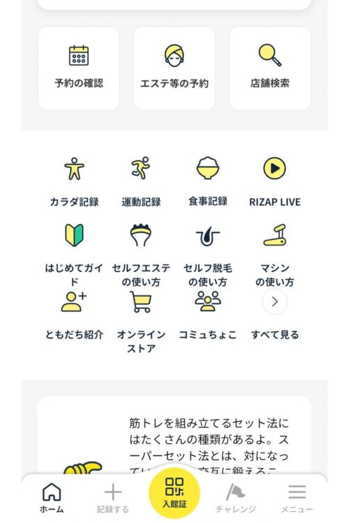 chocoZAP専用アプリ（写真／chocoZAP提供）