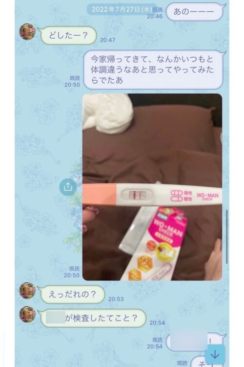 A子さんの妊娠が判明した時のLINEのやりとり