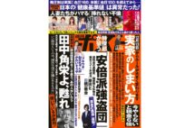 週刊ポスト　2023年12月22日号目次