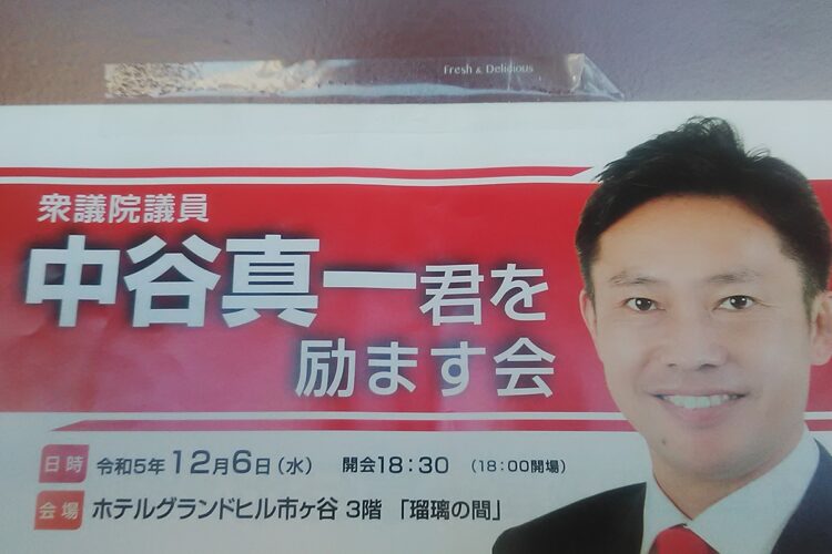 「中谷真一君を励ます会」のチラシ