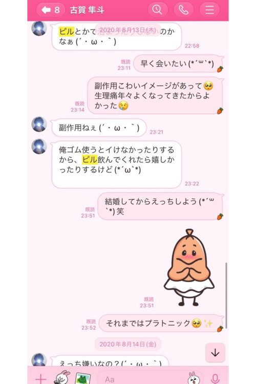 古賀とB子さんのLINEやりとり