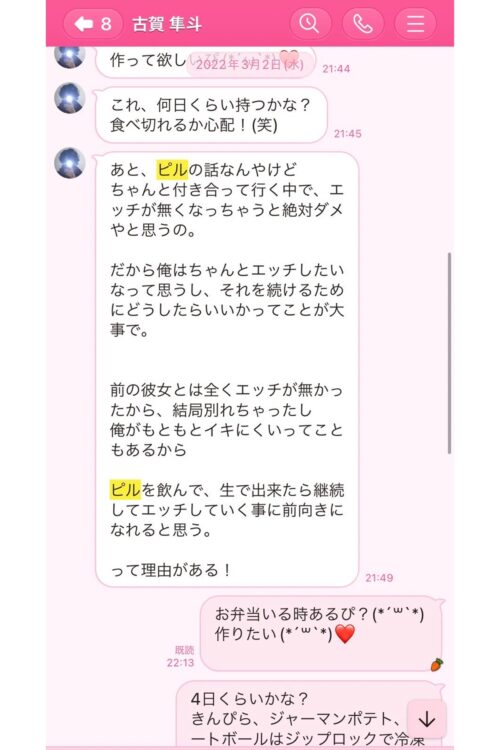 古賀とB子さんのLINEやりとり