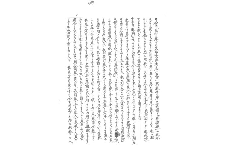 丁寧な手書きで事件の詳細を明かした