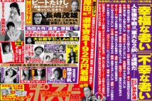 「週刊ポスト」本日発売！　岸田首相に選挙資金192万円パクリ疑惑ほか