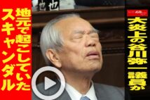 【動画】大炎上の谷川弥一議員が 地元で起こしていたスキャンダル