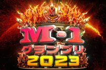 12月24日18時30分からテレビ朝日系で生放送（「M-1グランプリ」公式サイトより）