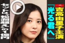 【動画】吉高由里子主演『光る君へ』　セットは“松潤超え”の1億円