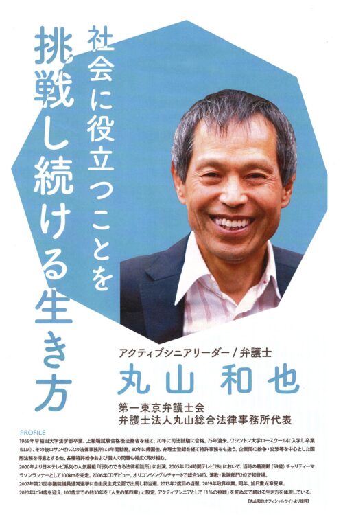 2007年に自民党の公認を得て参議院議員になった丸山弁護士