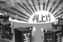 日本経済を上向かせるには「賃上げ」より「利上げ」　「サウジの原油より豊かな“鉱脈”」となる高齢層の個人金融資産を掘り出せる