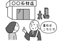 【お墓のトラブル相談】寺院が石材店を指定、もっと安い他の石材店に頼むのはルール違反なのか? 弁護士が解説