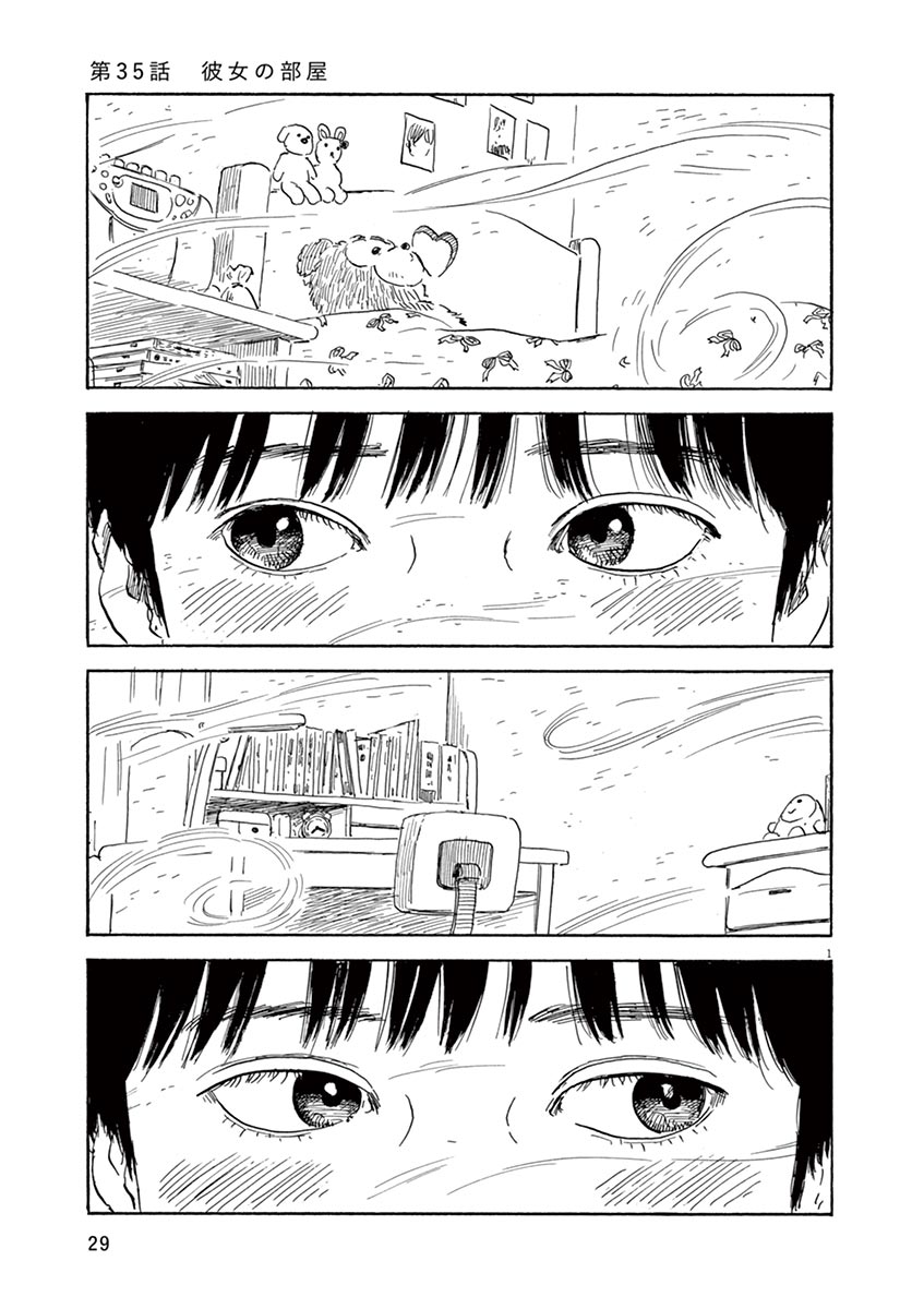 第35話 彼女の部屋