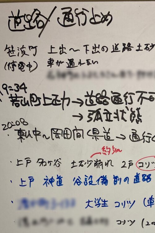 珠洲市の災害対策本部に置かれたホワイトボードには命に関わる情報がズラリ（2024年1月4日撮影）