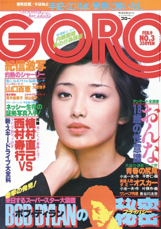 山口百恵　1978年2月9日号　物憂げな表情と過激な歌詞のギャップに世間は虜。当時19歳の彼女はこの年『プレイバックPart2』をリリース