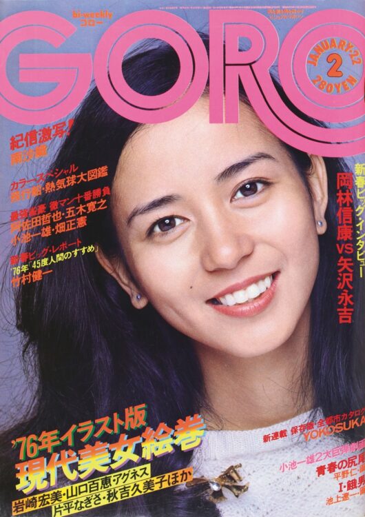 南沙織　1976年1月22日号　本土復帰前の沖縄出身で愛称は「シンシア」。艶やかなロングヘアが魅力