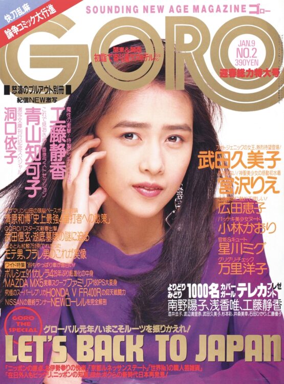 工藤静香　1989年1月9日号　誌面ではアンニュイな表情で「“ぬくもり”のある女を目指したい」と話す