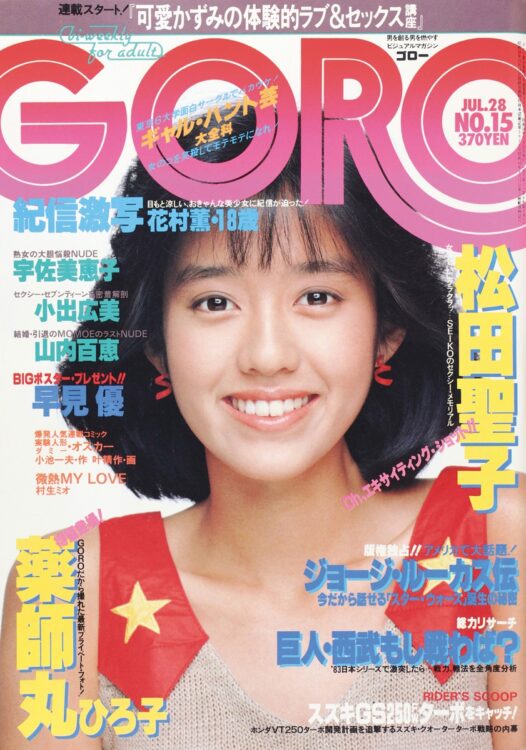 早見優　1983年7月28日号　帰国子女で、英語が堪能な才色兼備アイドル。同年、『夏色のナンシー』で紅白に初出場