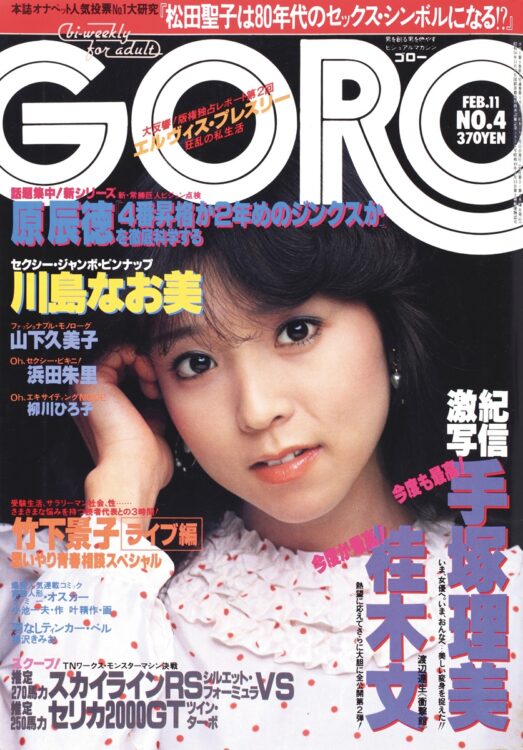 川島なお美　1982年2月11日号　文化放送『ミスDJリクエストパレード』パーソナリティに抜擢され、女子大生ブームの中心的存在に