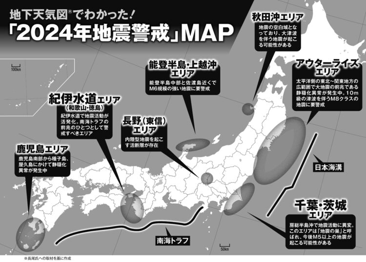 地下天気図でわかった「2024年地震警戒」MAP