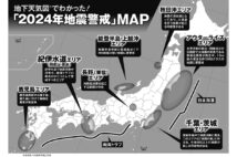 《“地下の異常”を観測》日本地震予知学会会長が作成した「2024年の要警戒エリア」　1年前には「能登半島M7」を警告
