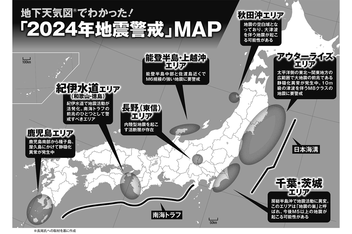写真】《“地下の異常”を観測》日本地震予知学会会長が作成した