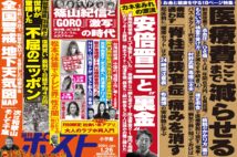 「週刊ポスト」本日発売！　世界が驚嘆した「不屈のニッポン」ほか